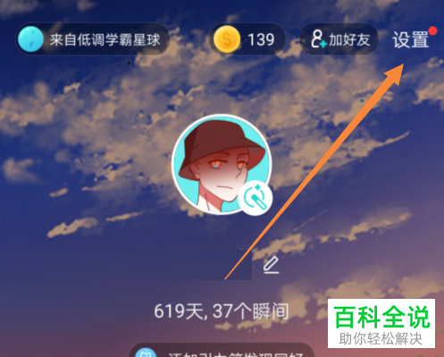 如何在手机版soul中设置不再显示主页夸夸墙