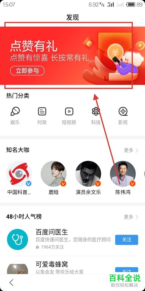 如何在百度app中将点赞领现金活动的现金存到度小满钱包？