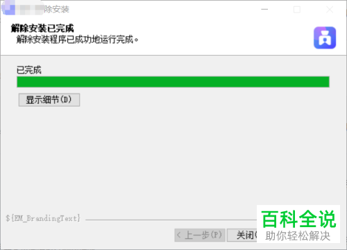 如何在Win10系统中将软件删除并将残留文件清除