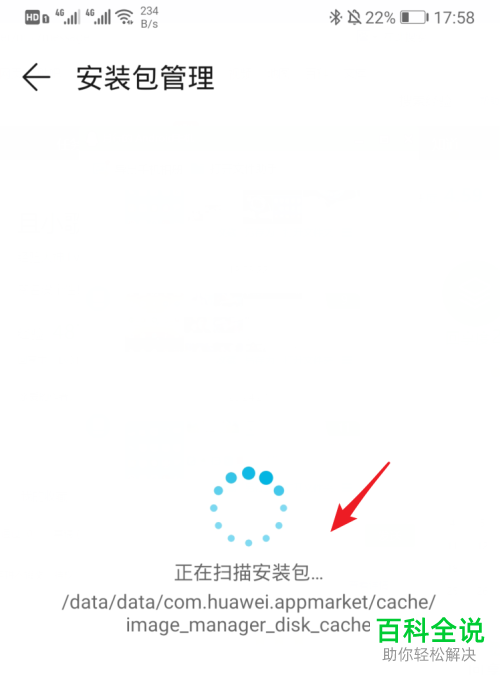 如何找到与删除华为手机软件安装包