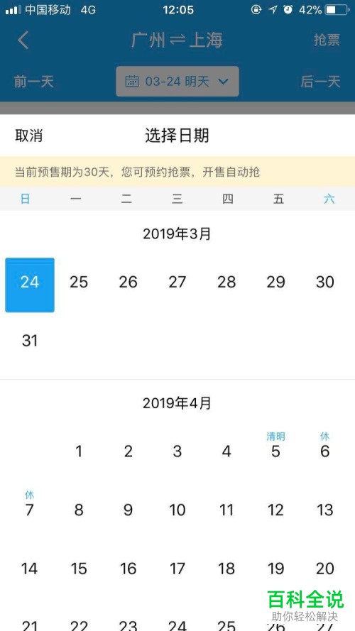 如何在携程旅行app中抢购火车票？