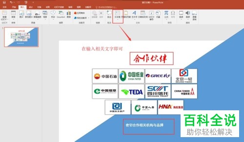 如何在PPT中快速排版多个logo图标