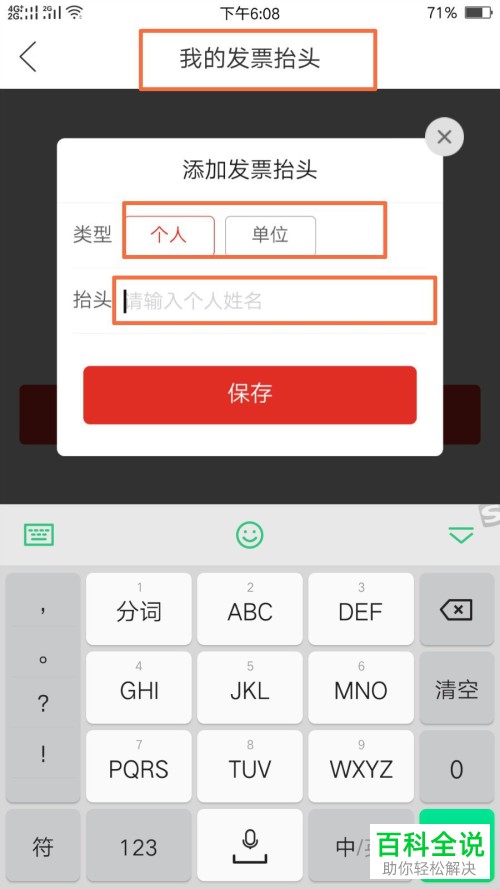 如何在拼多多APP中添加发票抬头