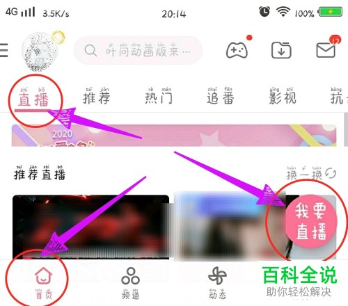 如何在手机B站哔哩哔哩APP上进行直播