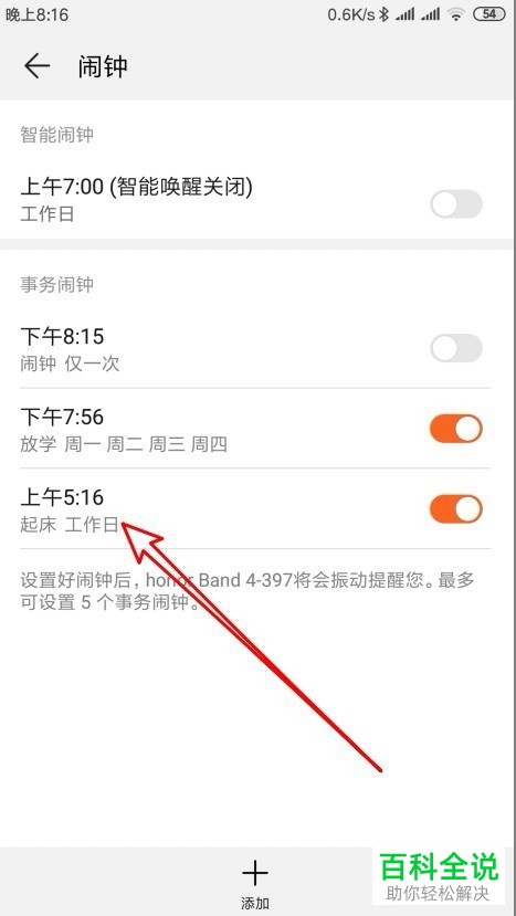 如何在华为荣耀手环4中设置闹钟的重复次数?