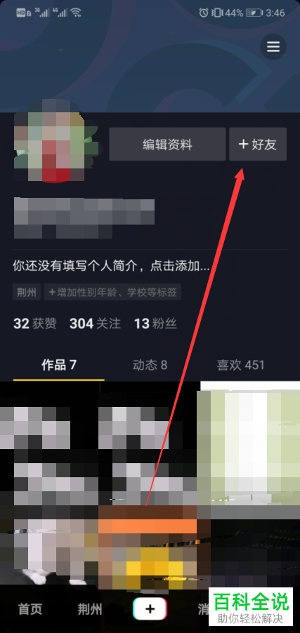 如何在抖音生成站外好友口令添加好友？