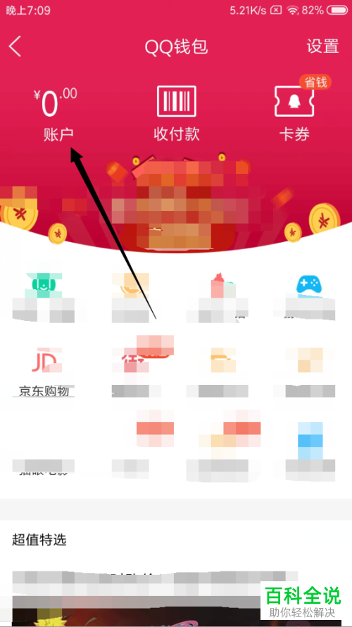 如何在QQ钱包中绑定银行卡