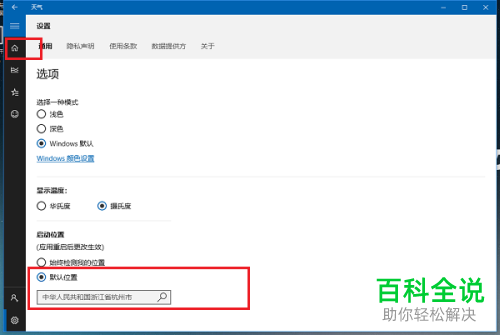 如何在win10系统电脑中显示本地天气？