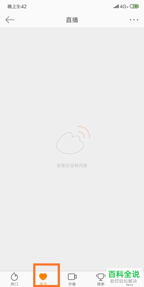 如何在微博观看直播