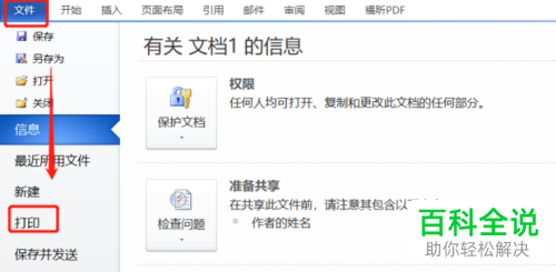 如何在Word中设置双面打印