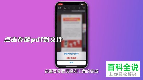 如何在iPhone手机中截取长图