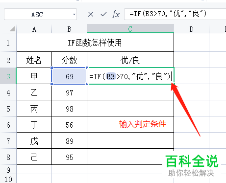 如何在Excel文档中通过IF函数判断数据