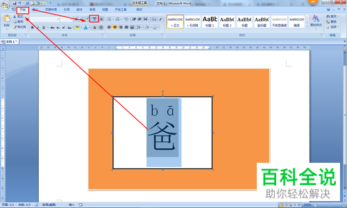 如何在电脑版word中解决输入的拼音距离远的问题