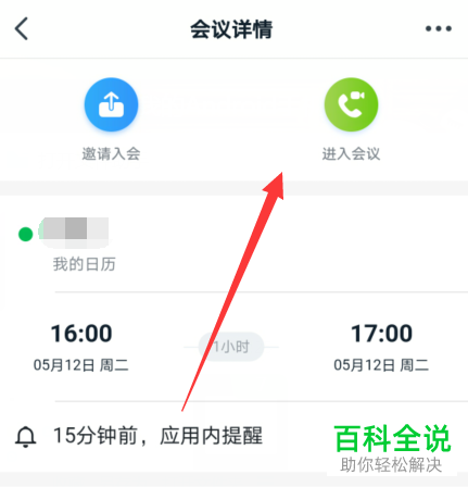 如何在钉钉中创建预约会议