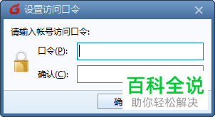 如何在Foxmail设置账号访问口令