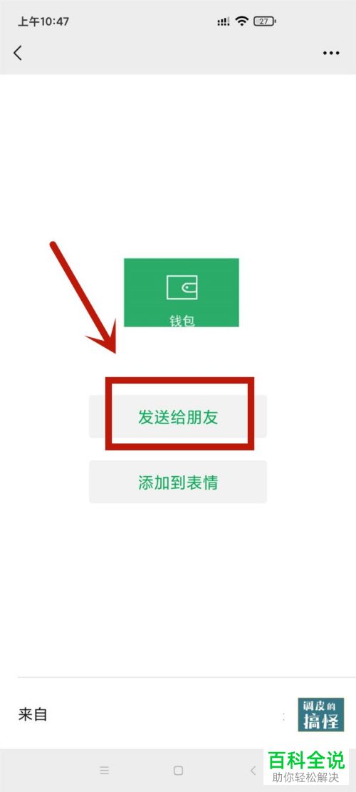 如何在微信上发送打开钱包没钱了的表情