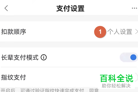 如何自定义度小满金融扣款顺序