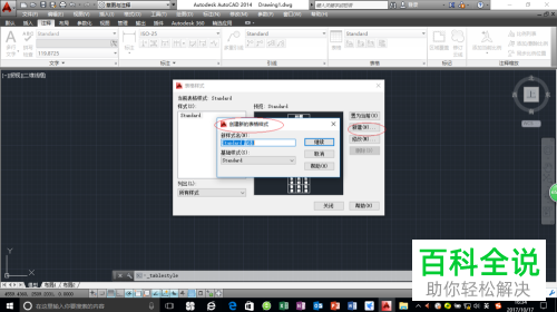 如何在AutoCAD中绘制表格