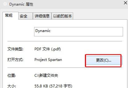 如何在win10系统中禁止PDF文件以斯巴达浏览器的方式打开