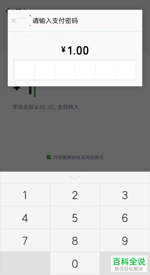 如何在微信中将零钱转入零钱通?