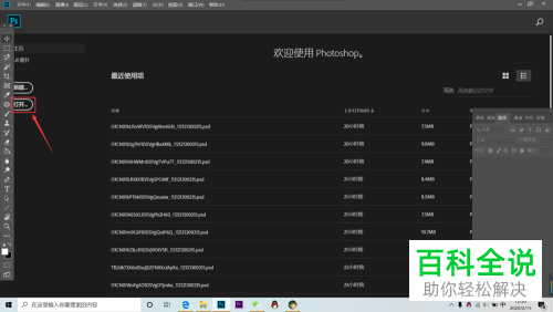 如何在PS软件上把小的照片调大