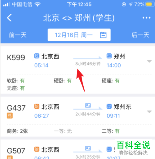如何在铁路12306APP上购买学生票