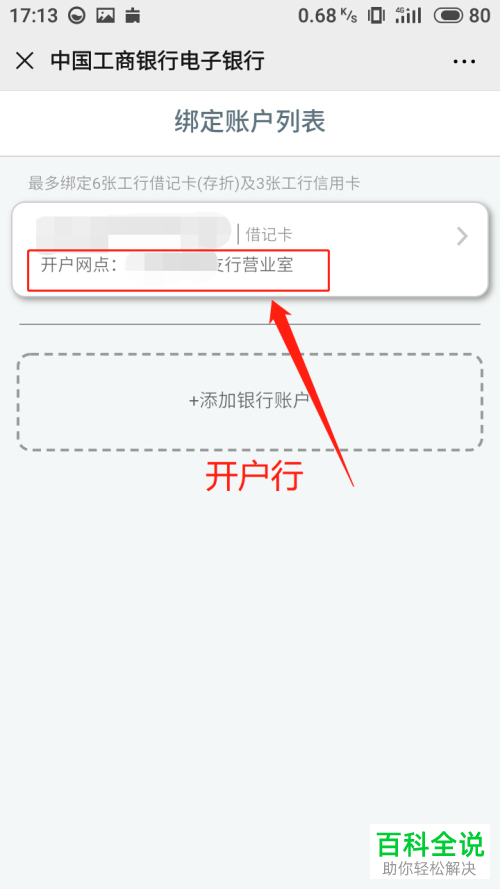 如何在微信中查看工商银行卡的余额明细及开户行