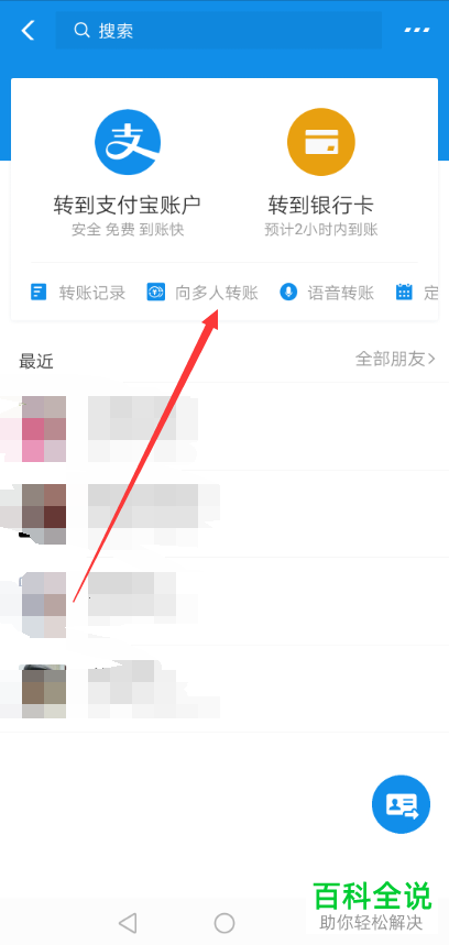 如何在支付宝中使用多人转账功能？
