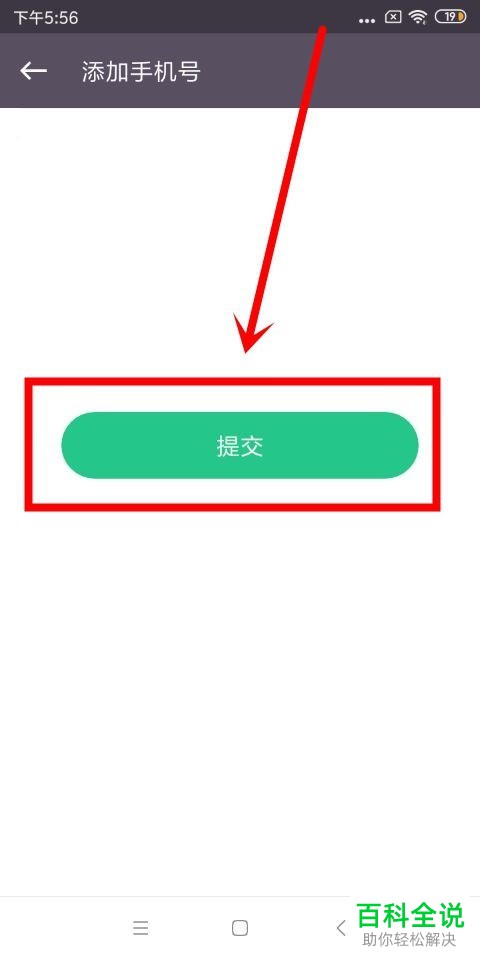 如何在keep中进行手机号的绑定