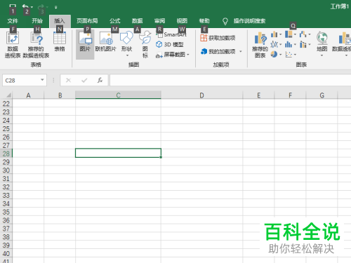 如何在excel2019中将图片插入到工作表格里？