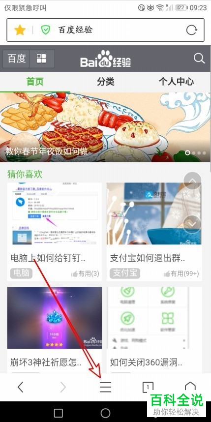 如何在手机360浏览器上将网址收藏到到收藏夹