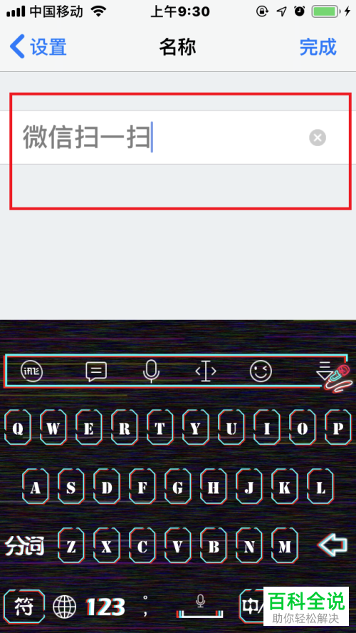如何在iOS12系统的苹果手机中添加并运行“微信扫一扫”捷径？