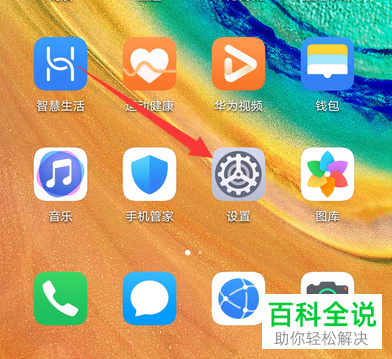 如何在华为mate30中完成对耳机音效的设置