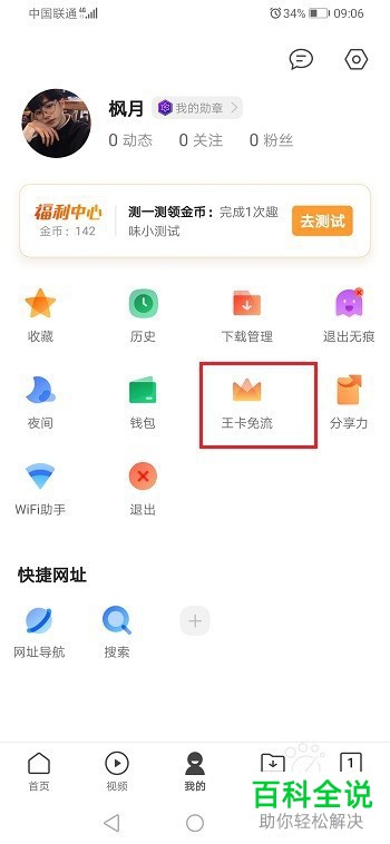 如何在手机版QQ浏览器中查询腾讯大王卡的剩余流量