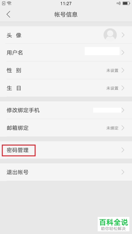 如何在手机中重置忘记的oppo帐户密码?