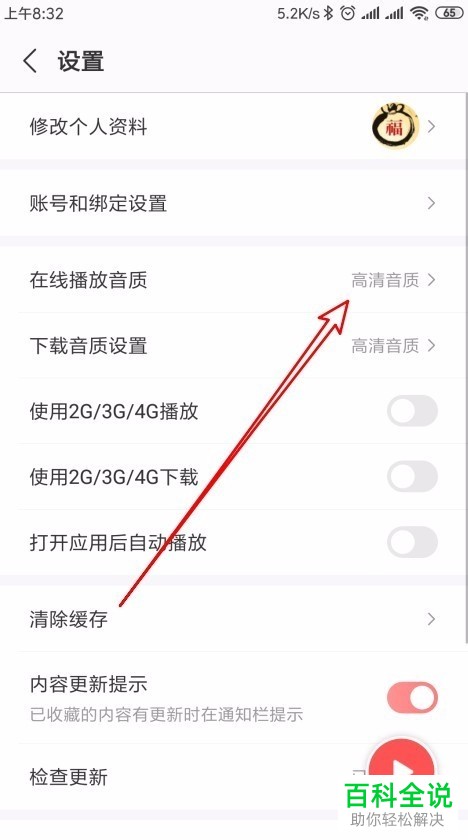 如何在蜻蜓FM应用中设置在线播放音质为高清音质?
