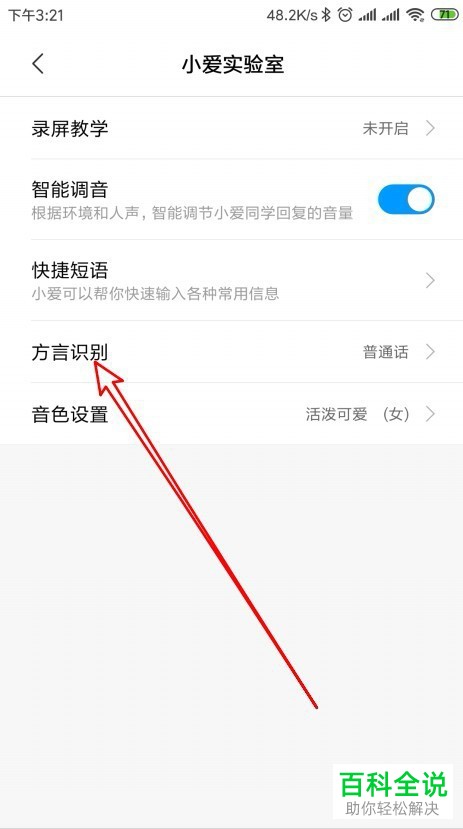 如何在小米9中设置方言识别功能