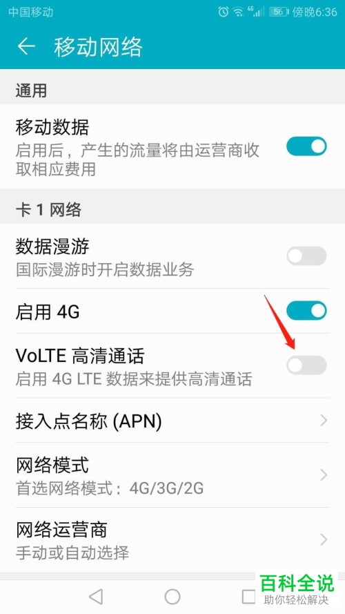 如何在华为手机中设置显示或隐藏HD标识