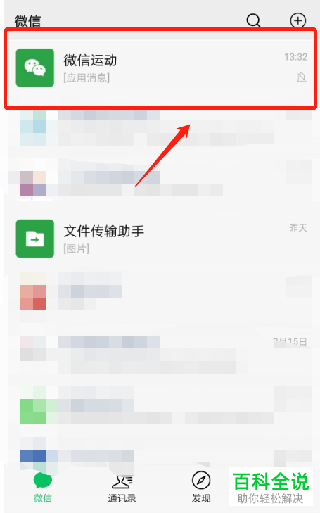 如何在微信运动中设置看别人步数排行自己又不参与排行呢