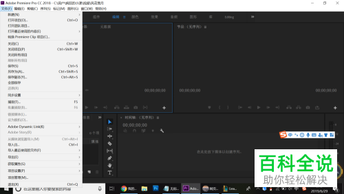 如何在电脑pr软件中完成新项目的创建
