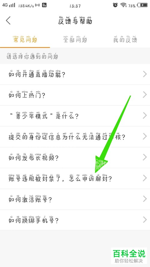 如何在快手中申请解封被封的账号