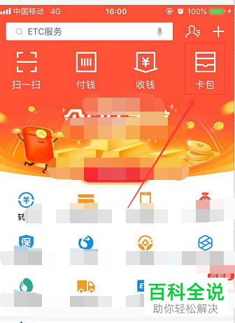 如何在手机端支付宝上绑定自己的社会保障卡