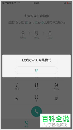 如何在OPPO手机中切换网络模式（2G/3G/4G）？