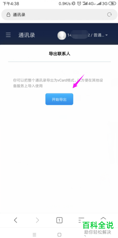 如何在新手机内找回旧手机旧卡中的通讯录