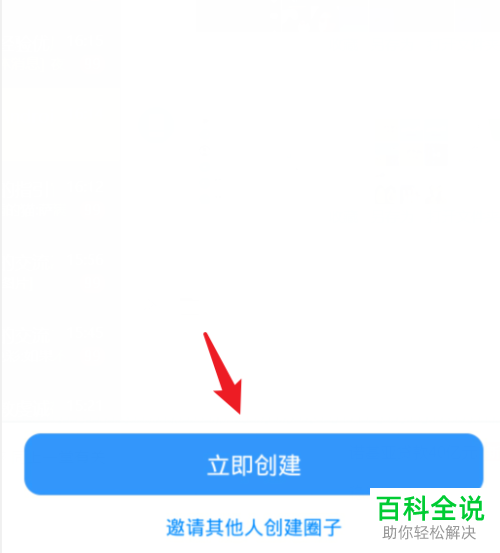 如何在钉钉APP中创建圈子