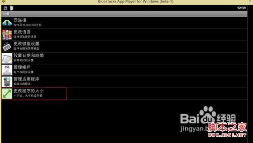 如何在电脑上应用安卓软件具体步骤