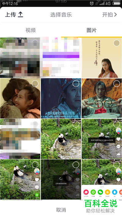 如何在抖音中使用照片制作视频