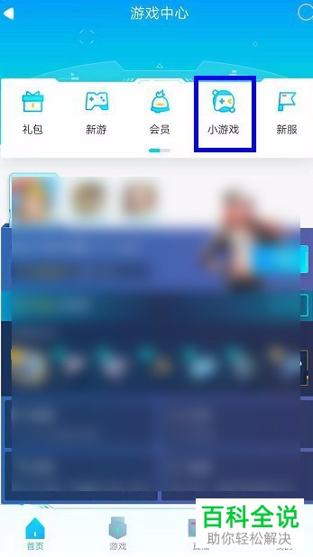 如何在QQ中打开小游戏