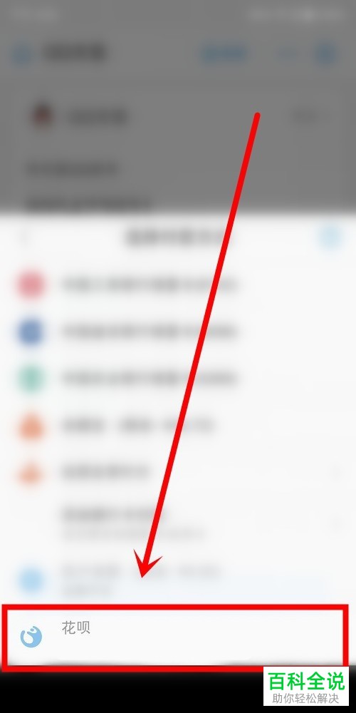 如何在支付宝中使用花呗充值q币