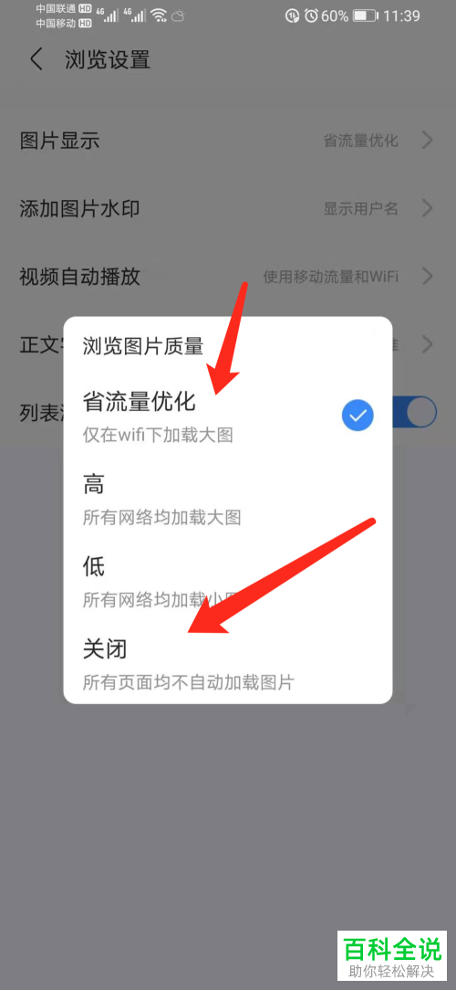 如何在百度贴吧中设置将显示图片功能打开或者关闭